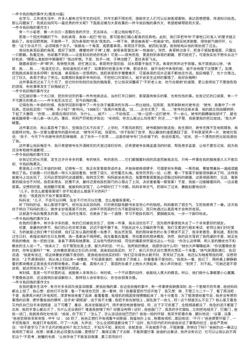 一件令我后悔的事作文（精选10篇）
