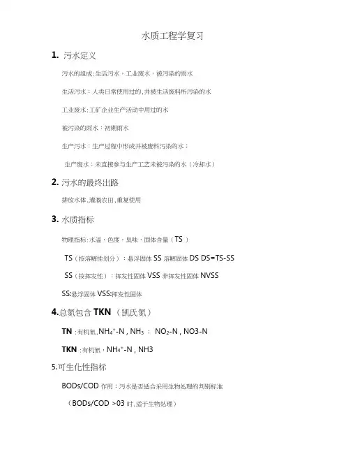水质工程学二复习.docx