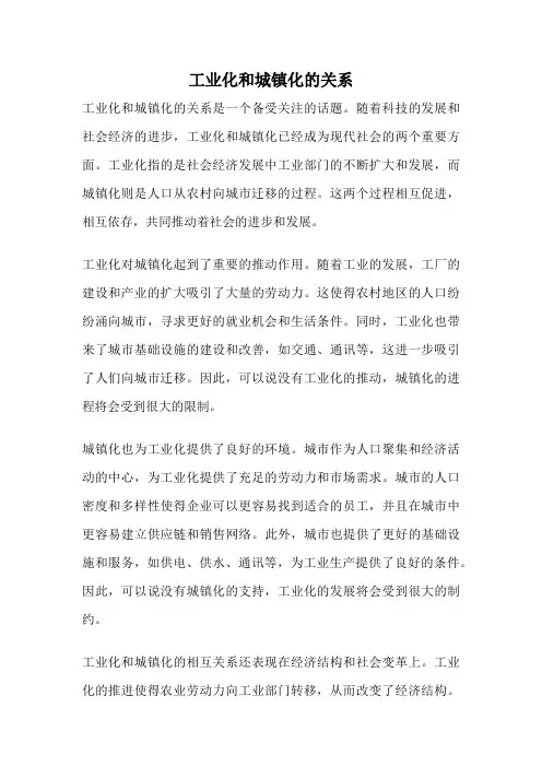 工业化和城镇化的关系
