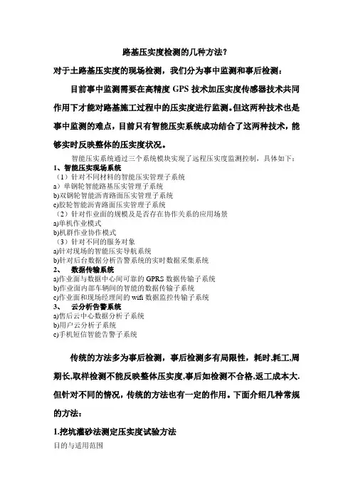路基压实度检测的几种方法