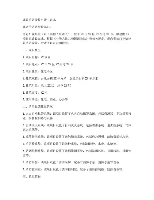 建筑消防验收申请书范本