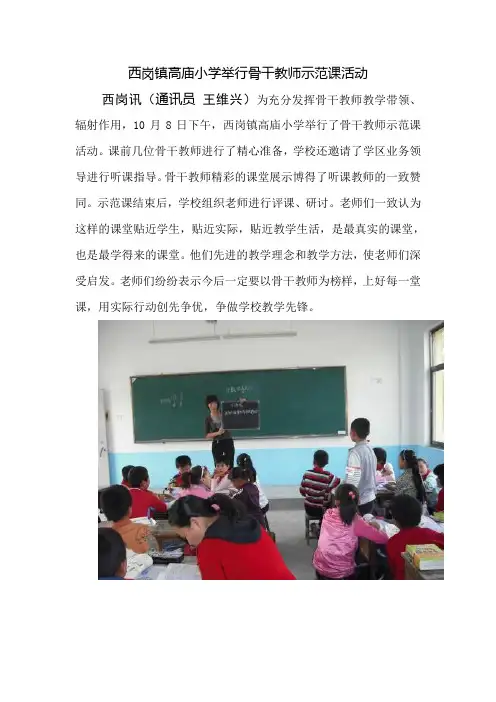 西岗镇高庙小学举行骨干教师示范课活动