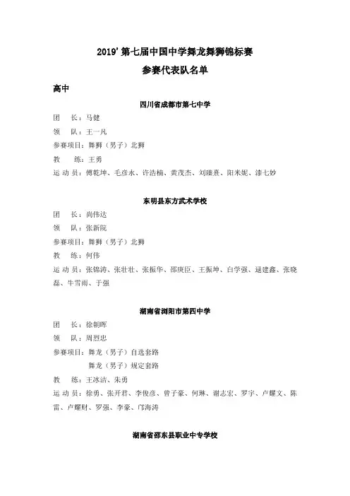 2019'中国中学舞龙舞狮锦标赛
