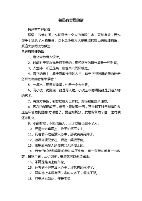 鲁迅有哲理的话