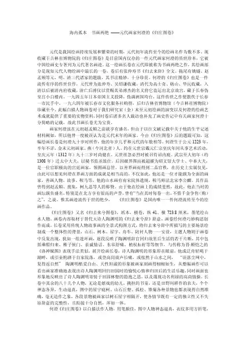 海内孤本书画两绝——元代画家何澄的《归庄图卷》