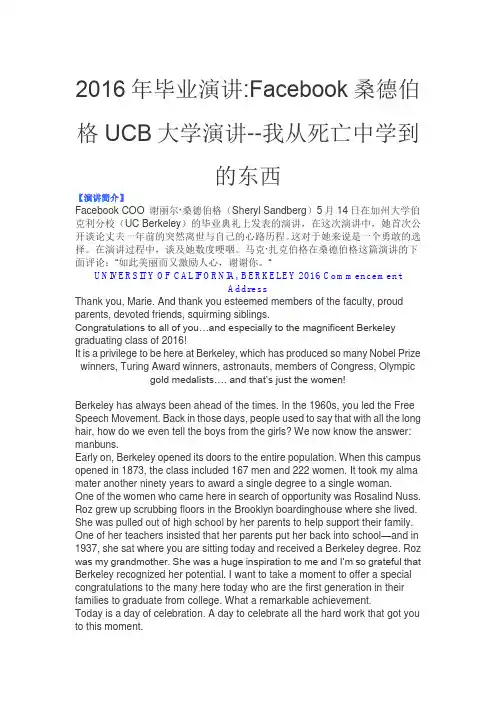 2016年毕业演Facebook桑德伯格UCB大学演讲--我从死亡中学到的东西