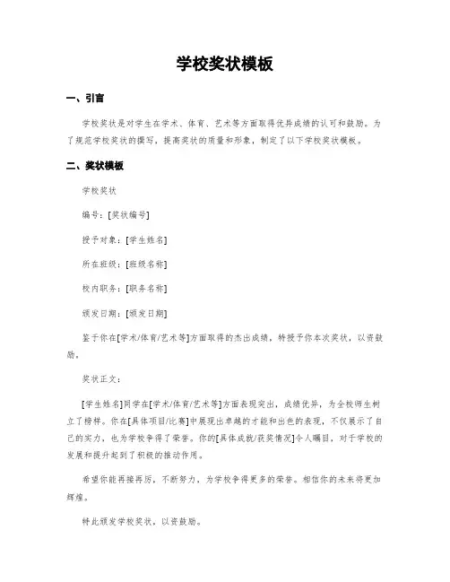 学校奖状模板