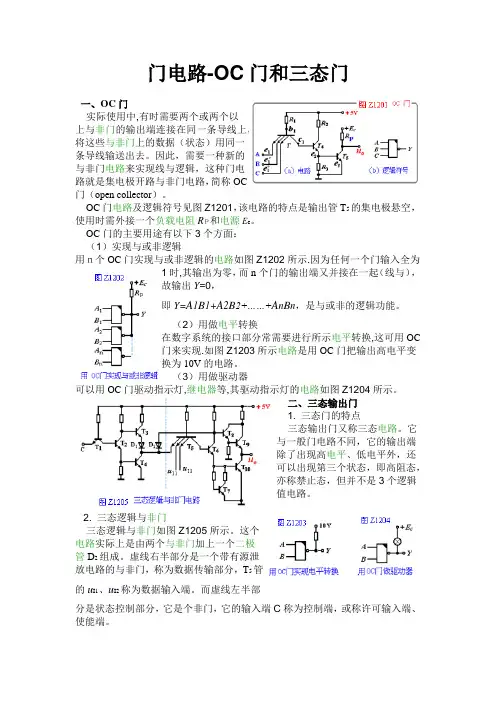 门电路-OC门和三态门