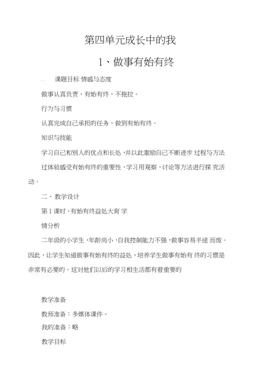 部编人教版二年级(上册)《道德与法治》第四单元-成长中的我-教案