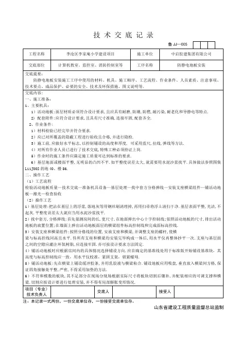 防静电地板安装技术交底图文并茂