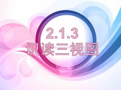 识读三视图