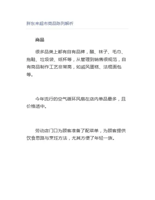 胖东来超市商品陈列解析