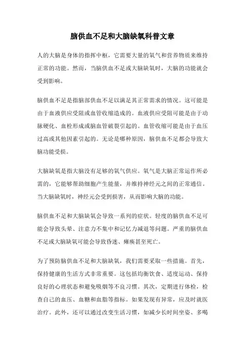 脑供血不足和大脑缺氧科普文章