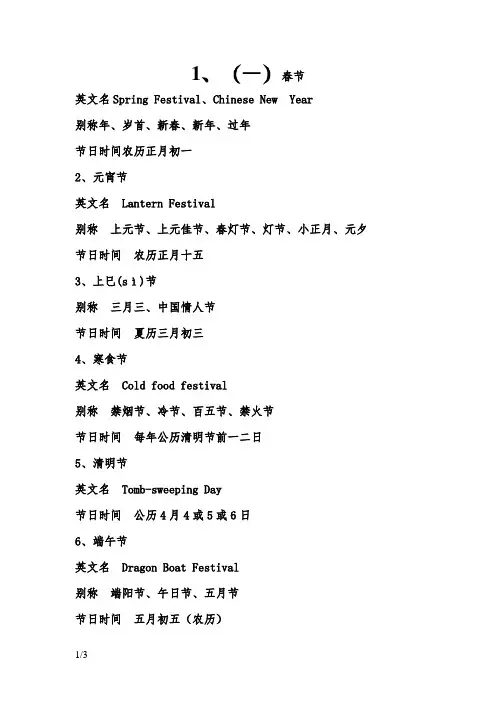 中国传统节日的英文