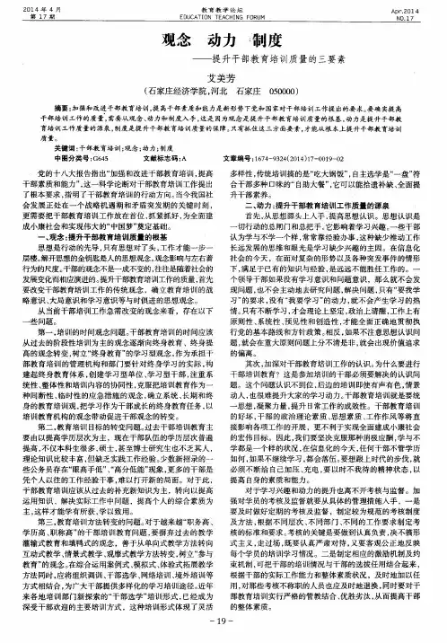 观念 动力 制度——提升干部教育培训质量的三要素