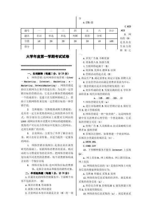 大学网络营销试题以及答案