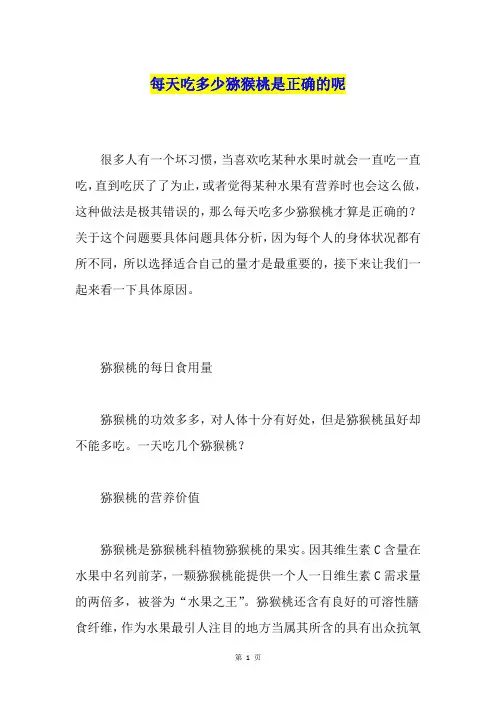 每天吃多少猕猴桃是正确的呢