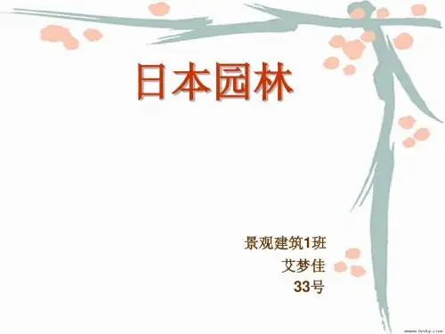 日本园林