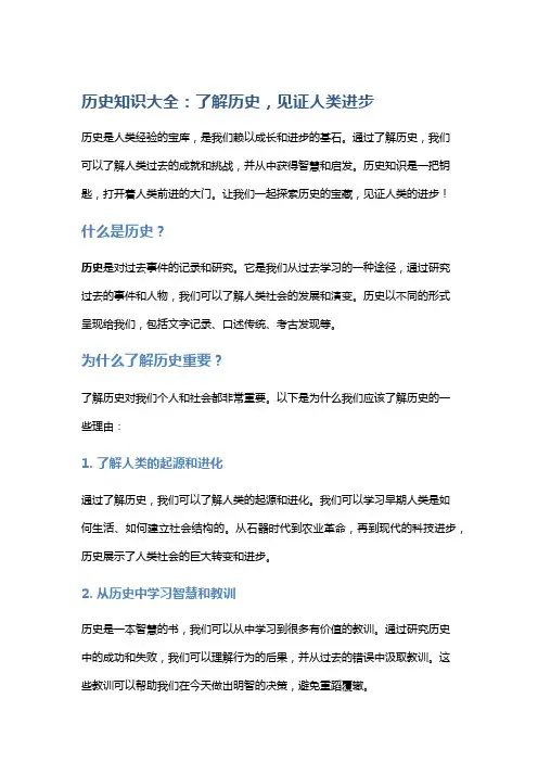 历史知识大全：了解历史,见证人类进步