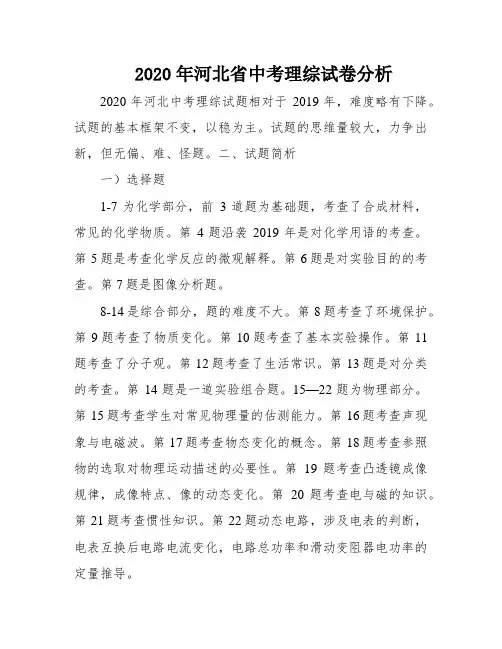 2020年河北省中考理综试卷分析