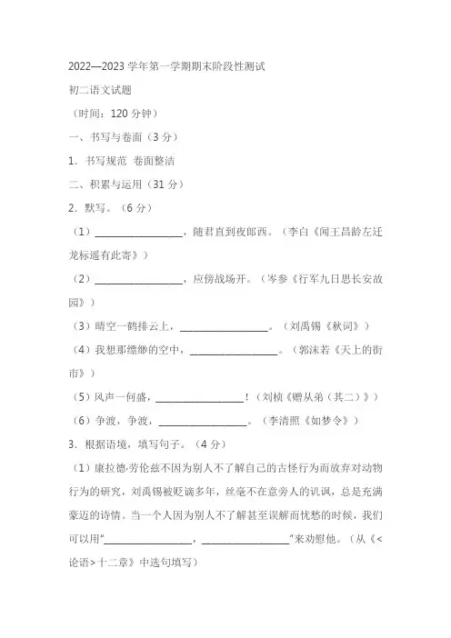 山东省烟台龙口市(五四制)2022-2023学年七年级上学期期末语文试题(含答案)
