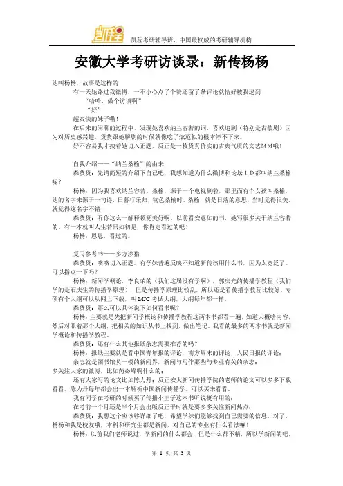 安徽大学考研访谈录：新传杨杨