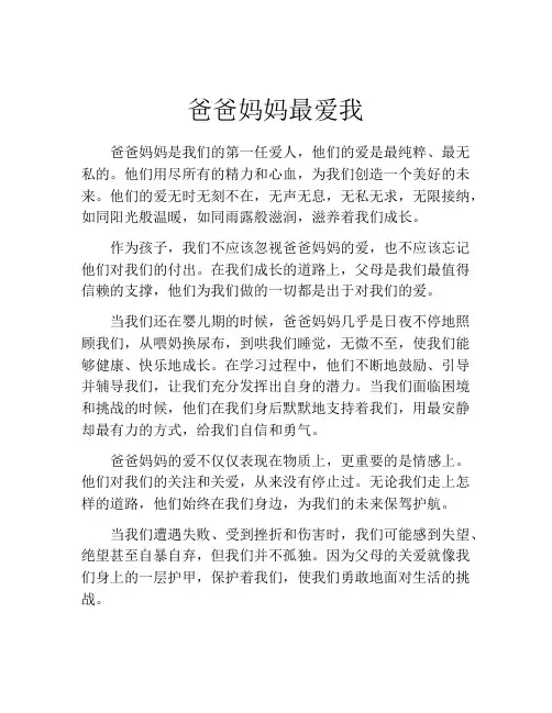 爸爸妈妈最爱我