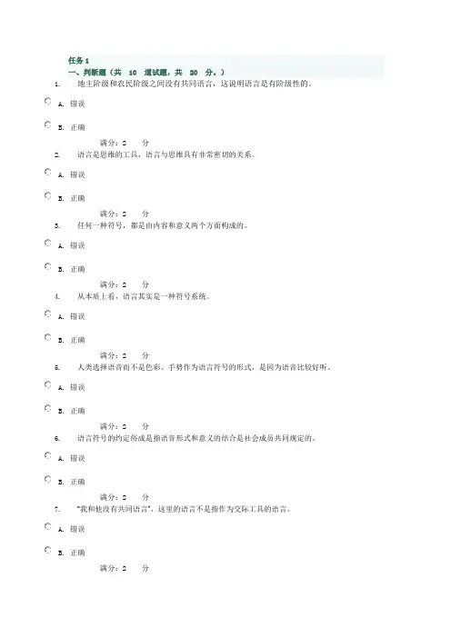 中央电大形成性考核系统《语言学概论》任务试题