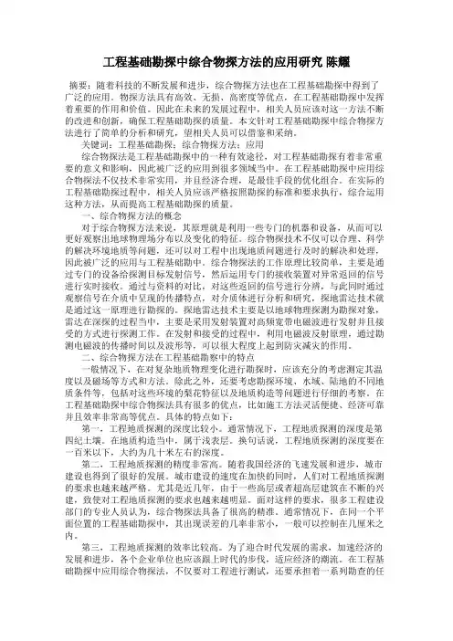工程基础勘探中综合物探方法的应用研究 陈耀