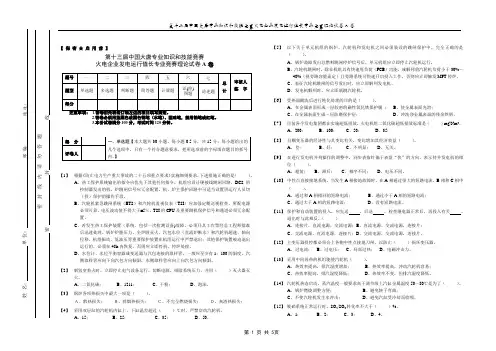 第十三届中国大唐专业知识和技能竞赛火电企业发电运行值长专业竞赛理论试卷A卷(无答案最终版)