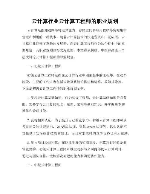 云计算行业云计算工程师的职业规划