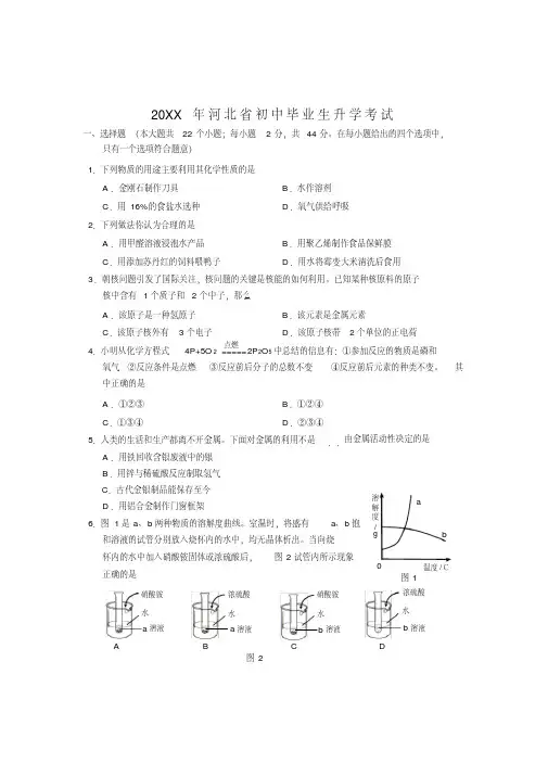 河北省历年中考理综真题及答案