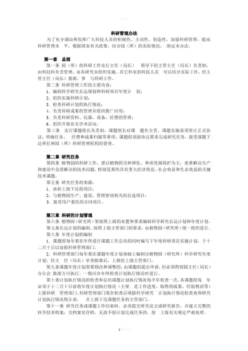 科研管理办法