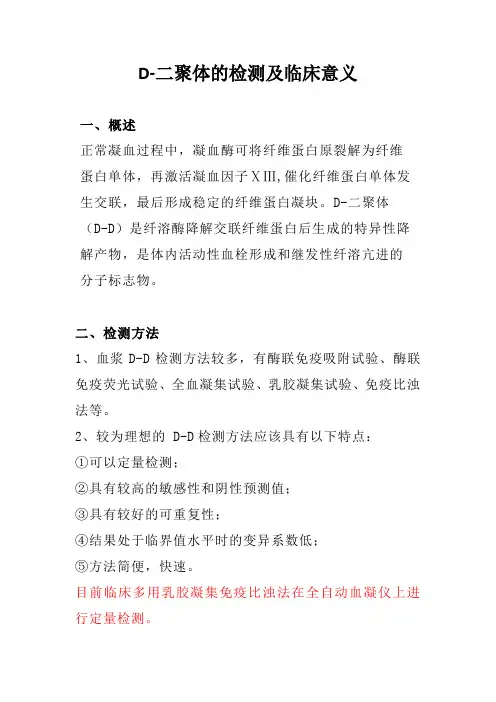D-二聚体的检测及临床意义