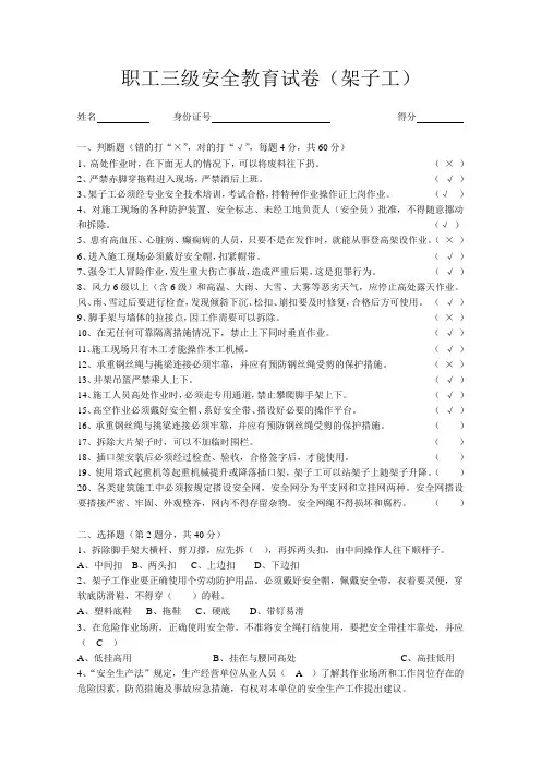 安全教育试卷(架子工)及答案