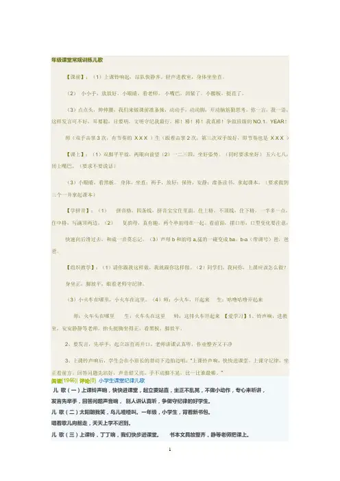 年级课堂常规训练儿歌