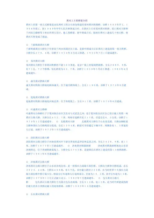 黄河上主要桥梁介绍