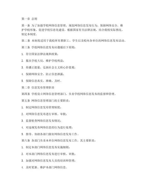 学校网络信息发布管理制度