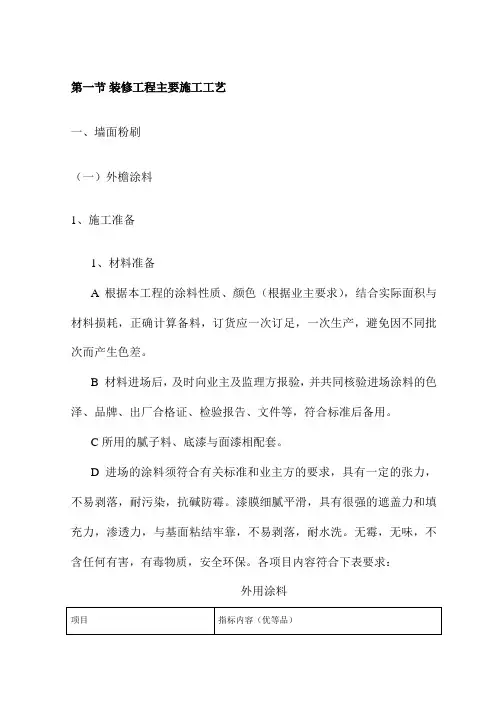 装修工程主要施工工艺