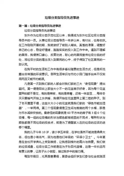 垃圾分类指导员先进事迹