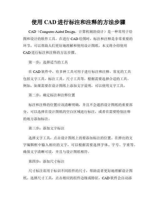 使用CAD进行标注和注释的方法步骤