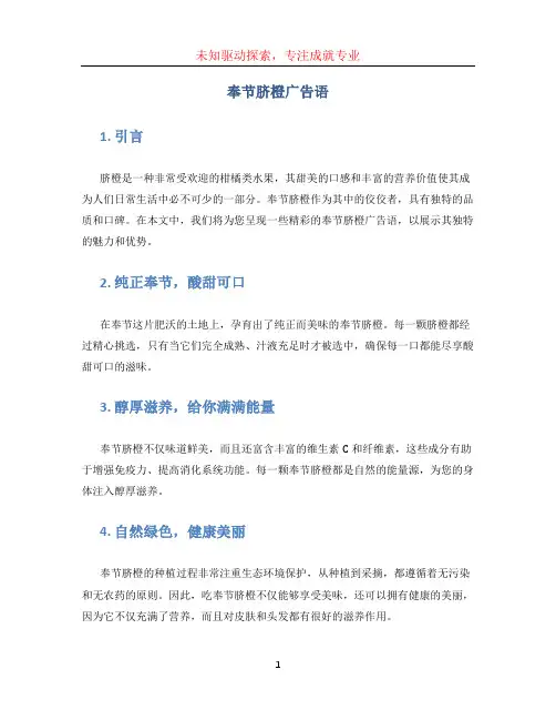 奉节脐橙广告语