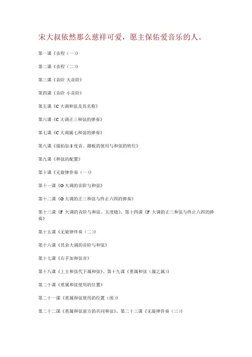 宋大叔教音乐