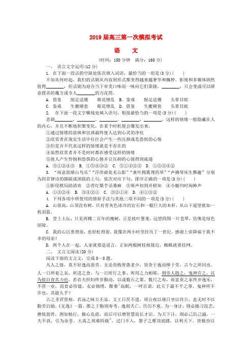 2019届高三第一次模拟考试语文.doc