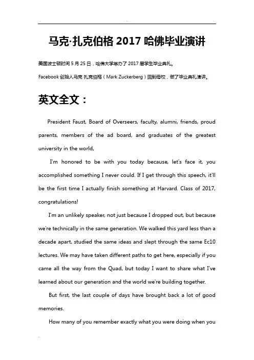 扎克伯格2017年哈佛演讲稿(中英)