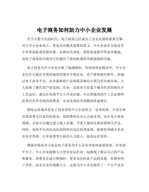 电子商务如何助力中小企业发展