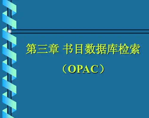 第3章书目数据库检索