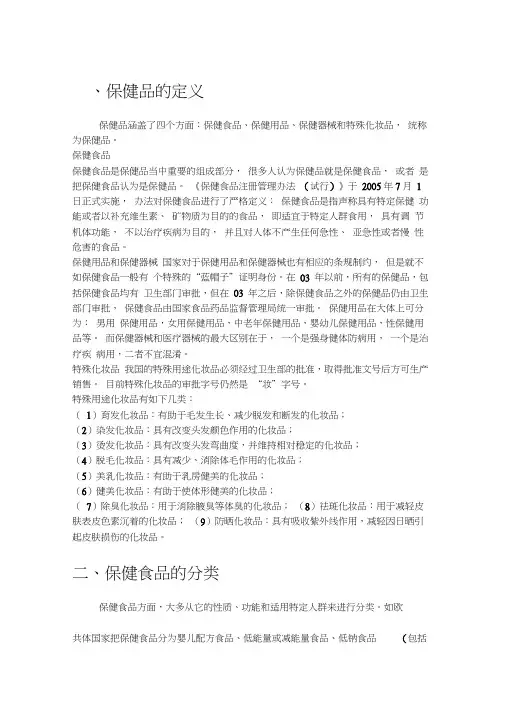 保健品的分类