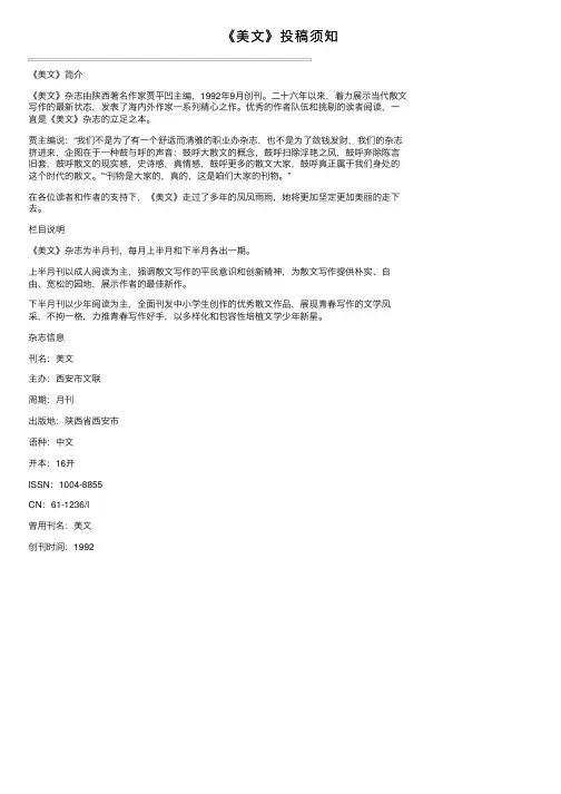 《美文》投稿须知
