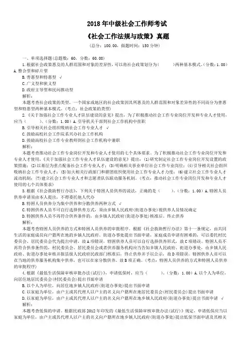 2018年中级社会工作师考试《社会工作法规与政策》真题及详解